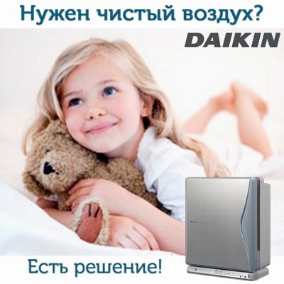 Чистый воздух без аллергенов и пыли в комнате и квартире. Воздухоочиститель Daikin MC707WM-S. Минск, Москва.