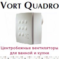 Центробежный вытяжной вентилятор Vort Quadro Micro 80,100, компании Vortice, Италия. Вентилятор для ванной комнаты с высокой производительностью и напором. Модели LL (long life) - гарантированная наработка на отказ 30 000 часов.